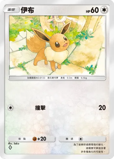 Eevee