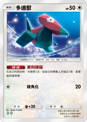 Porygon