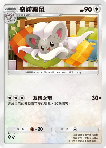 Cinccino