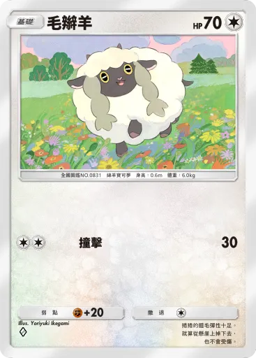 Wooloo