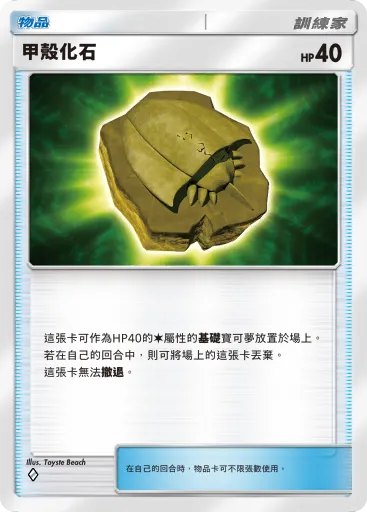 Dome Fossil