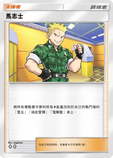 Lt. Surge