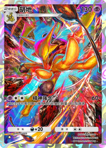 Alakazam