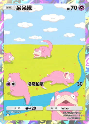 Slowpoke
