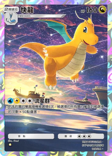 Dragonite