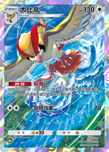 Pidgeot
