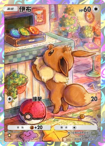 Eevee