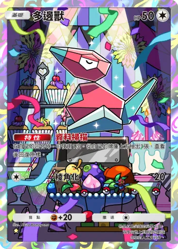 Porygon