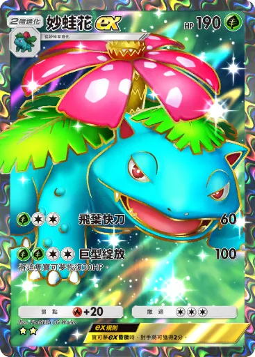 Venusaur ex