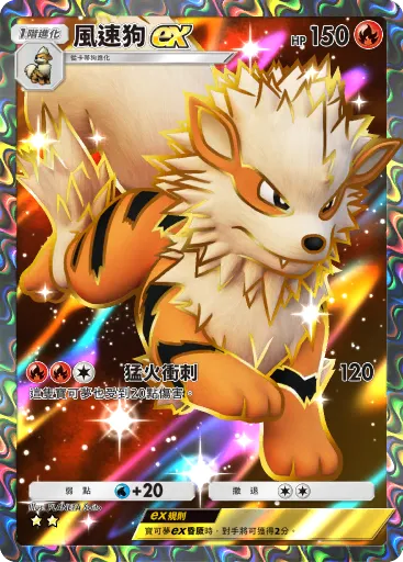 Arcanine ex