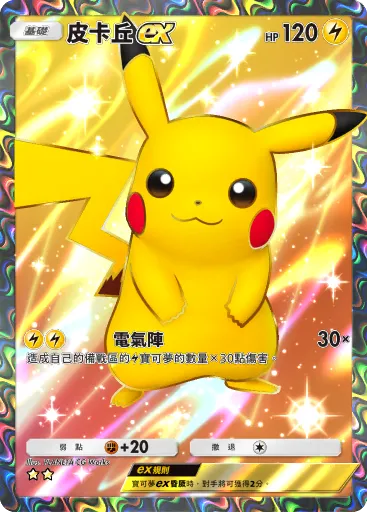 Pikachu ex