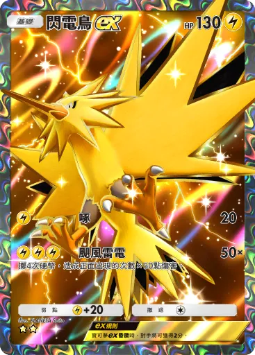 Zapdos ex