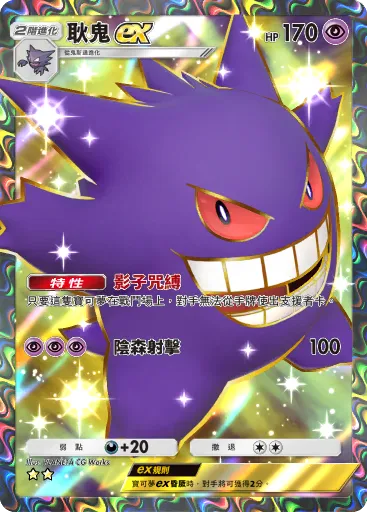 Gengar ex
