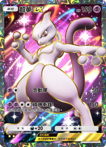 Mewtwo ex