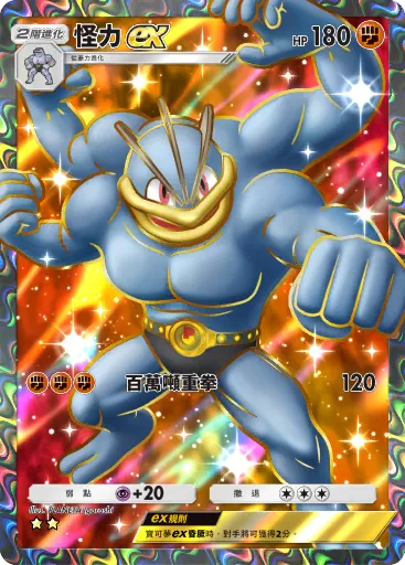 Machamp ex