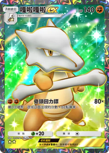 Marowak ex