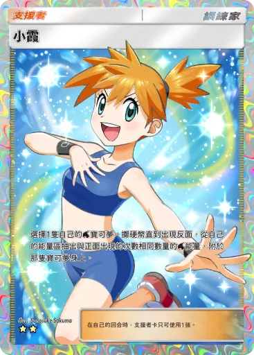 Misty