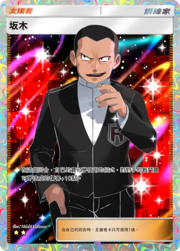 Giovanni