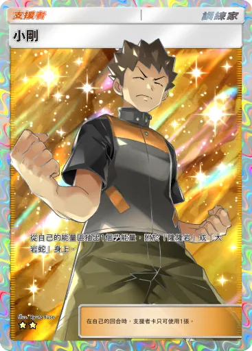Brock