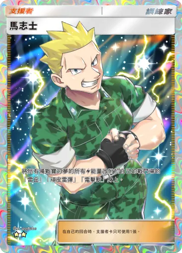 Lt. Surge