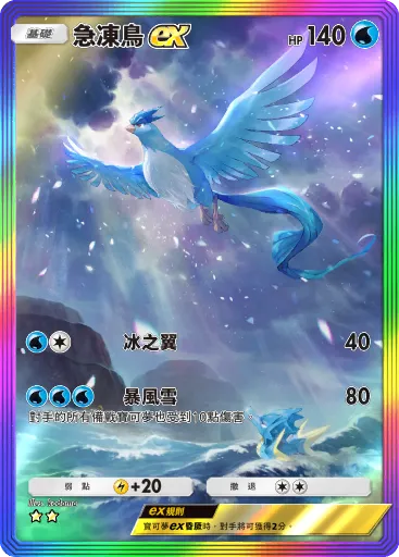 Articuno ex