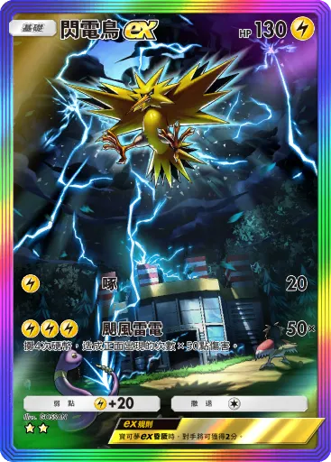 Zapdos ex