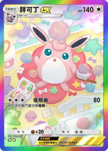 Wigglytuff ex