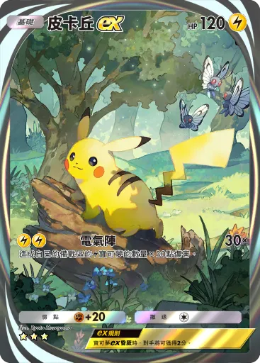 Pikachu ex