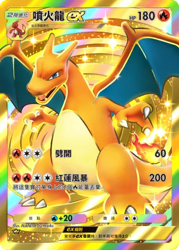 Charizard ex