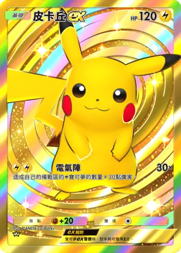 Pikachu ex