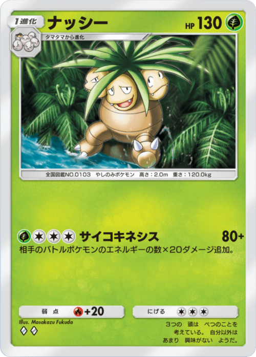 Exeggutor