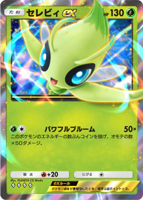 Celebi ex