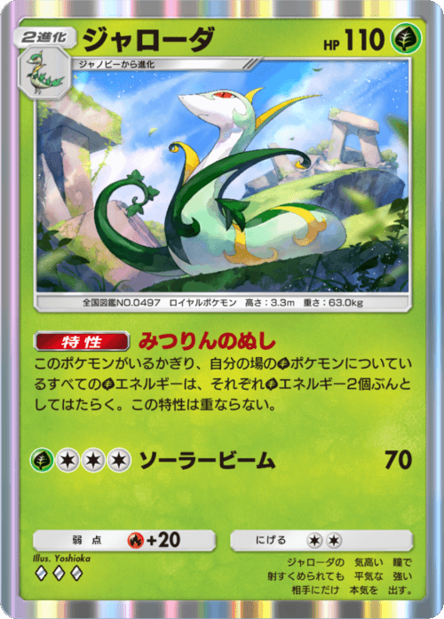 Serperior