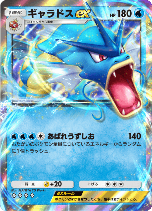 Gyarados ex
