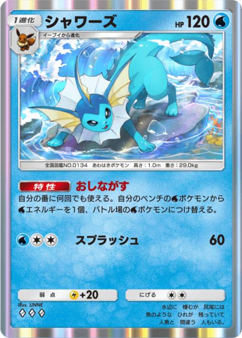 Vaporeon
