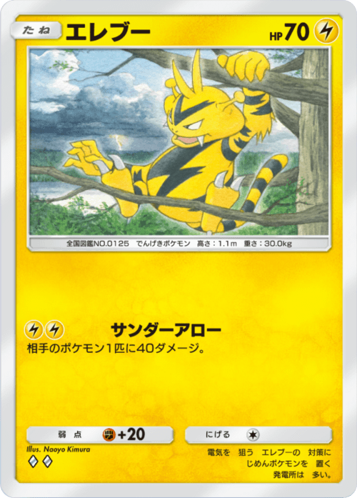 Electabuzz