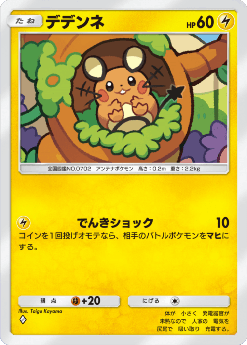 Dedenne