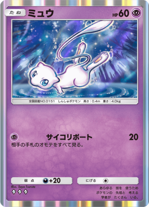 Mew