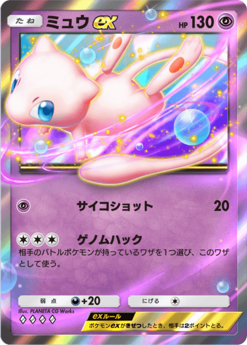 Mew ex