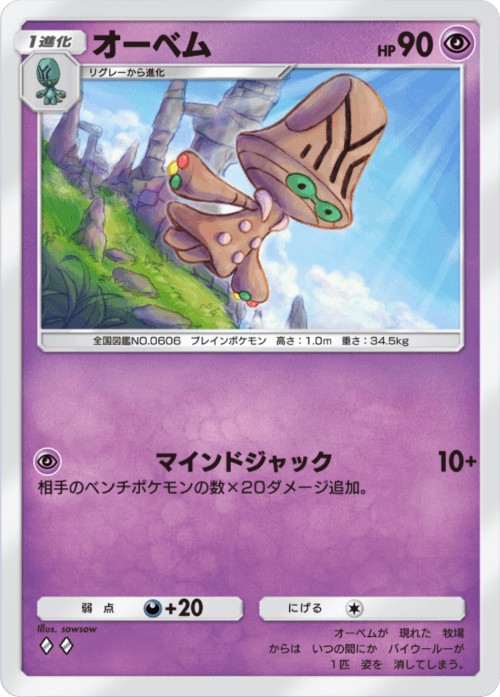 Beheeyem