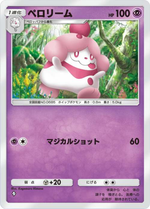 Slurpuff