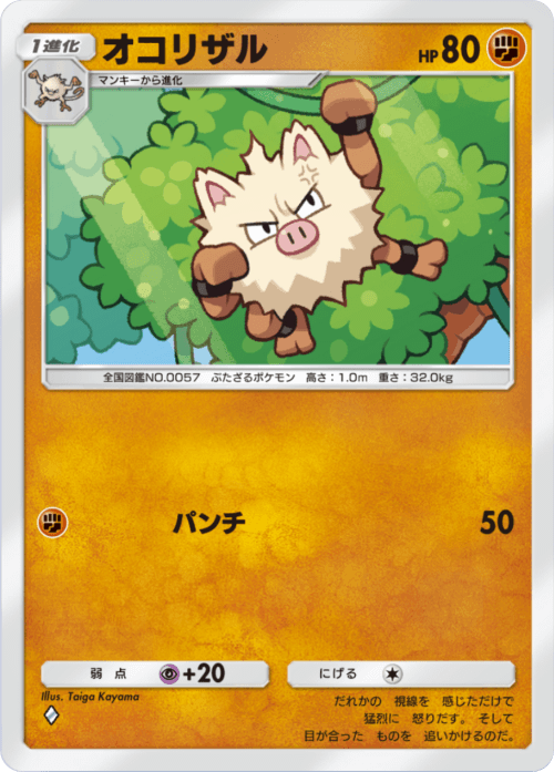 Primeape