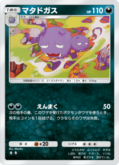 Weezing
