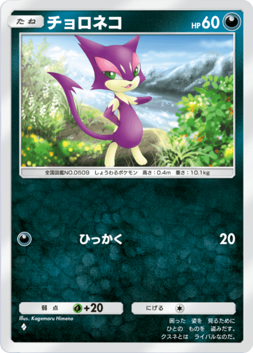 Purrloin