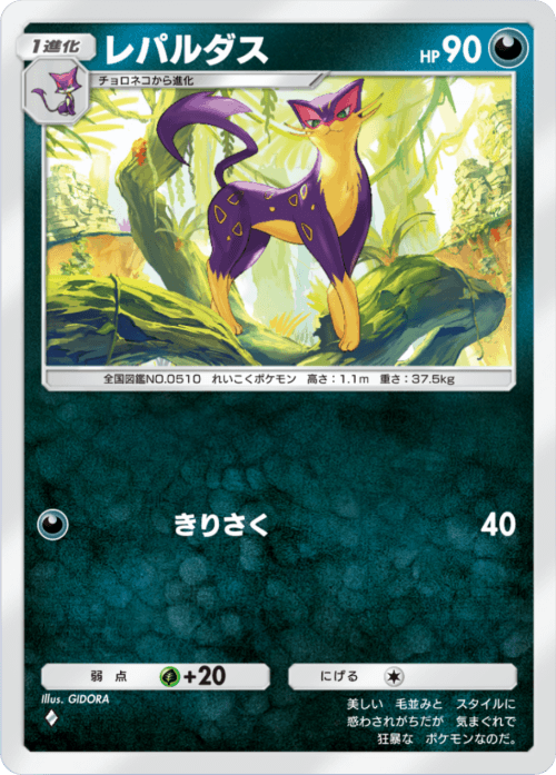 Liepard