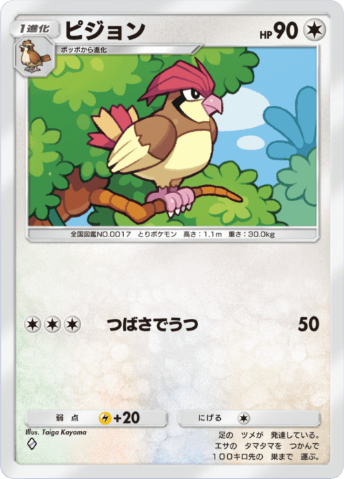 Pidgeotto