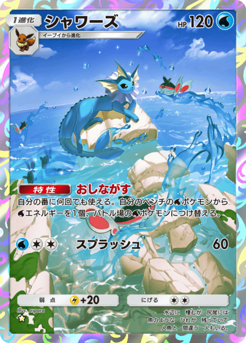 Vaporeon