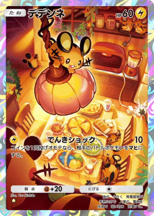 Dedenne