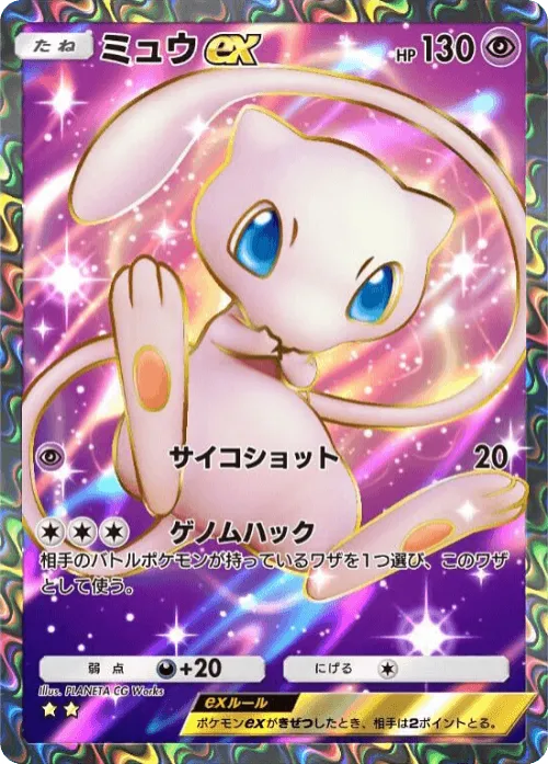 Mew ex