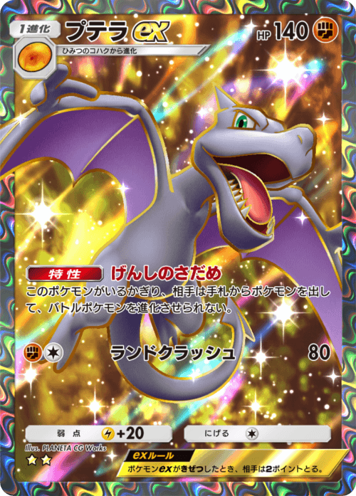 Aerodactyl ex